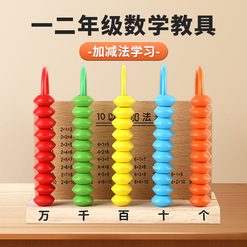 五档计数器小学生二一年级下册四年级数学教具拨珠算数算术万位架 - 图0