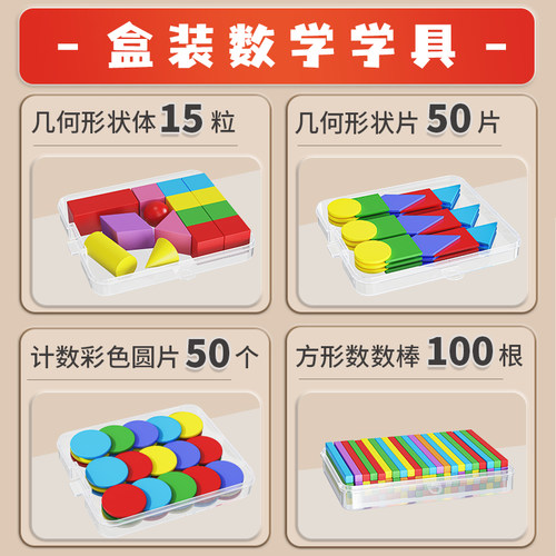 一年级数学教具下册学具盒全套七巧板开学必备用品计数器数数棒 - 图2