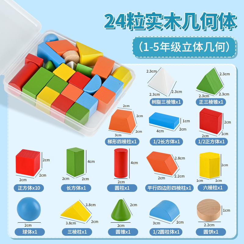 几何图形学具一年级下册数学教具全套立体积木正方体长方体七巧板 - 图3