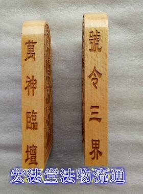 用品三清令牌诸神桃木