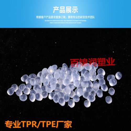 高品质tpe颗粒原料注塑级生产厂家 环保注塑级TPE原料 - 图3