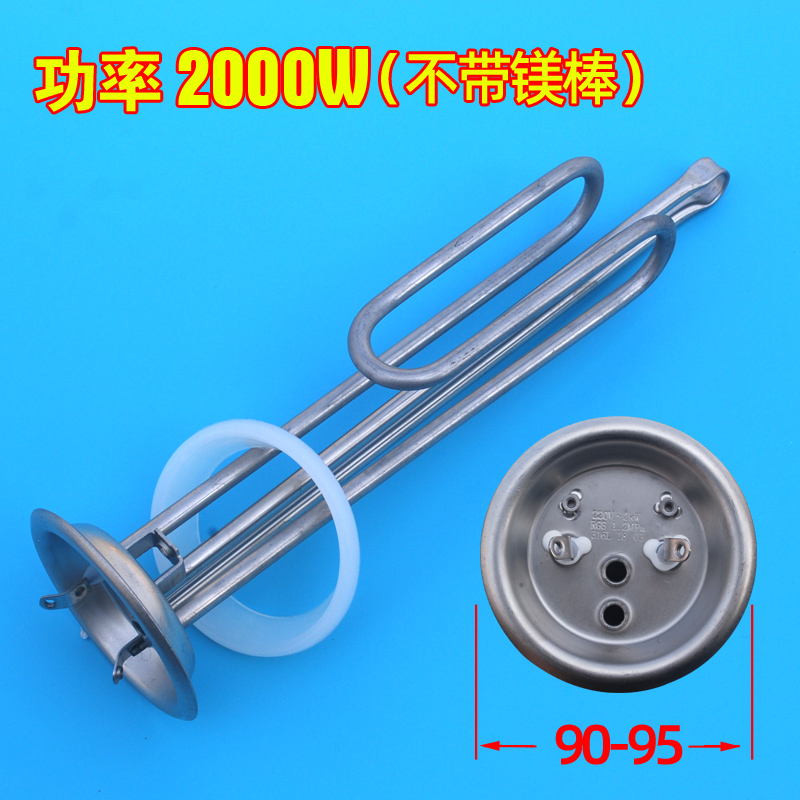 立竖式电热水器发热管220V 2000W加热管2.5KW不锈钢93盘50L60升