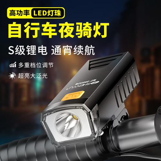超亮自行车夜骑前灯强光防水强光手电筒山地公路骑行装备夜间照明