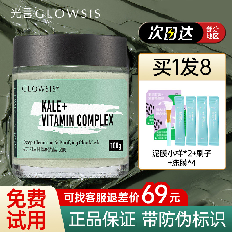 光言泥膜清洁毛孔收缩毛孔去黑头控油涂抹面膜敏感肌果酸glowsis - 图0