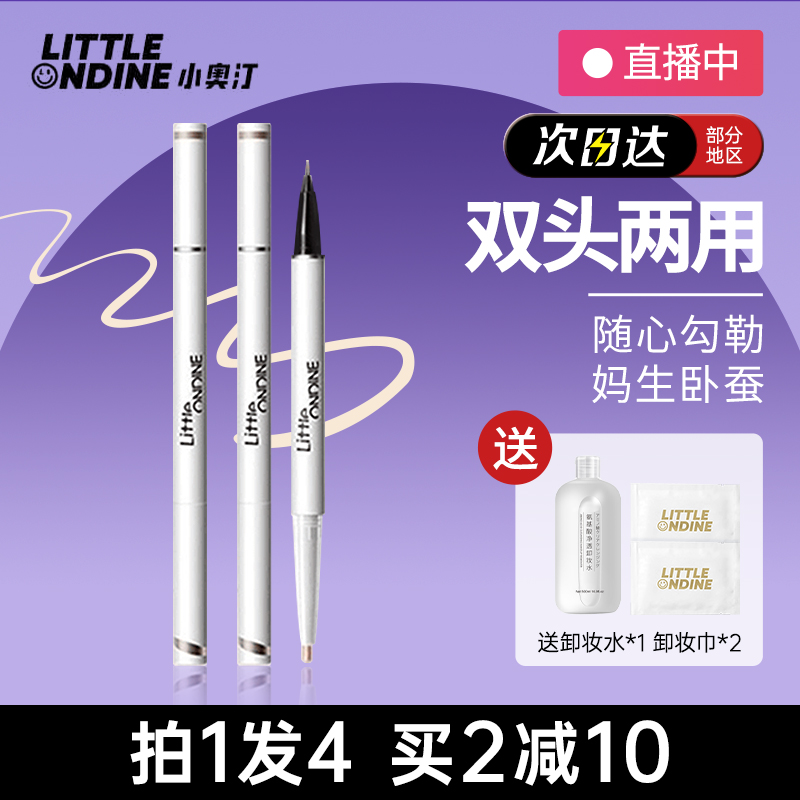 小奥汀双效立体卧蚕笔双头眼线笔小奥丁高光提亮修容两用小澳丁女,淘宝优惠券,粉丝福利购,淘宝优惠卷