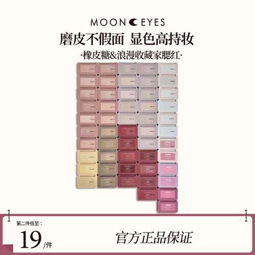 Mooneyes橡皮糖腮红西柚胭脂蜜桃紫色平价自然高颜值官方正品 - 图0