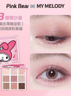 pinkbear皮可熊七色眼影盘新品