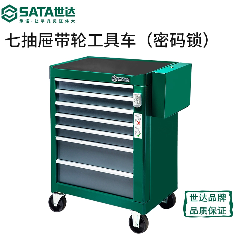 Sata世达工具车小推车汽修抽屉式多层架加厚重型工具车轮式组合柜