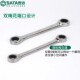 Shida Tools Double Torx Quick Wrench Double-head Ratchet Quick Wrench Auto Repair Glasses Wrench 46201-46209