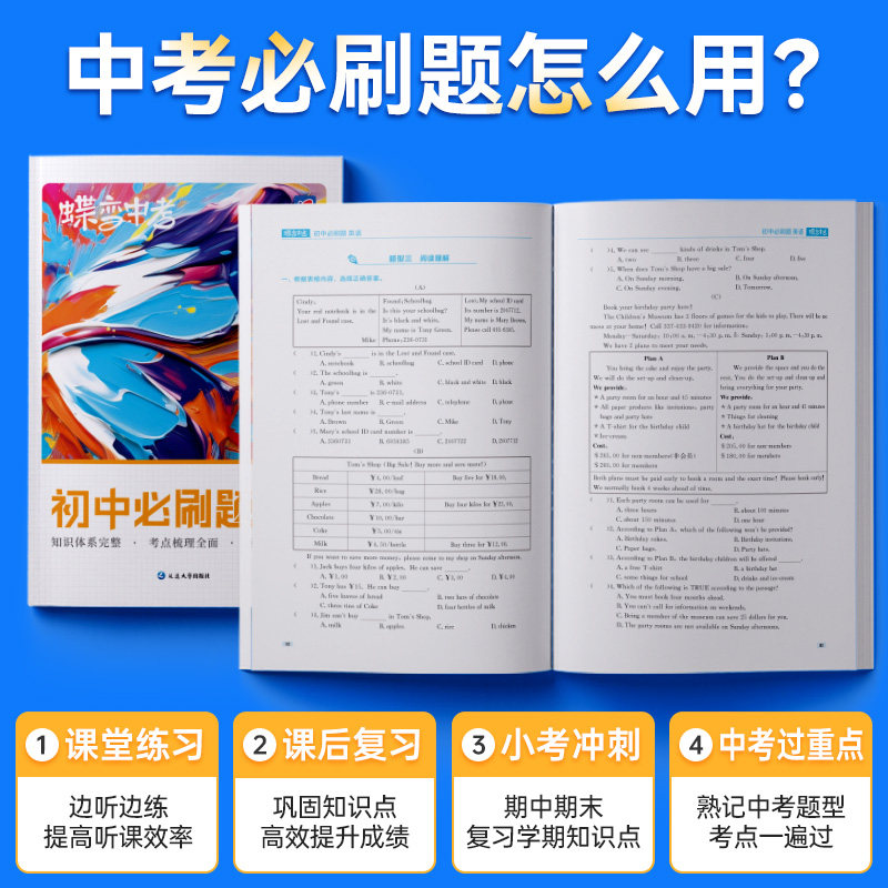 2026蝶变英语初中考点必刷题中考英语七年级八年级九年级教辅真题中学总复习资料逆袭必刷题考试卷人教全国通用版题型汇总练习