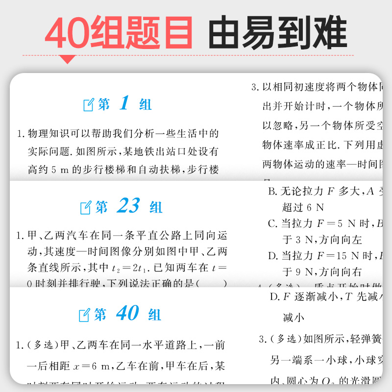 2024版蝶变高考小题必刷 物理600基础知识专项必刷训练高考总复习零碎知识点整合基础技巧速度提升解决基础分值按组训练强化薄弱点 - 图0