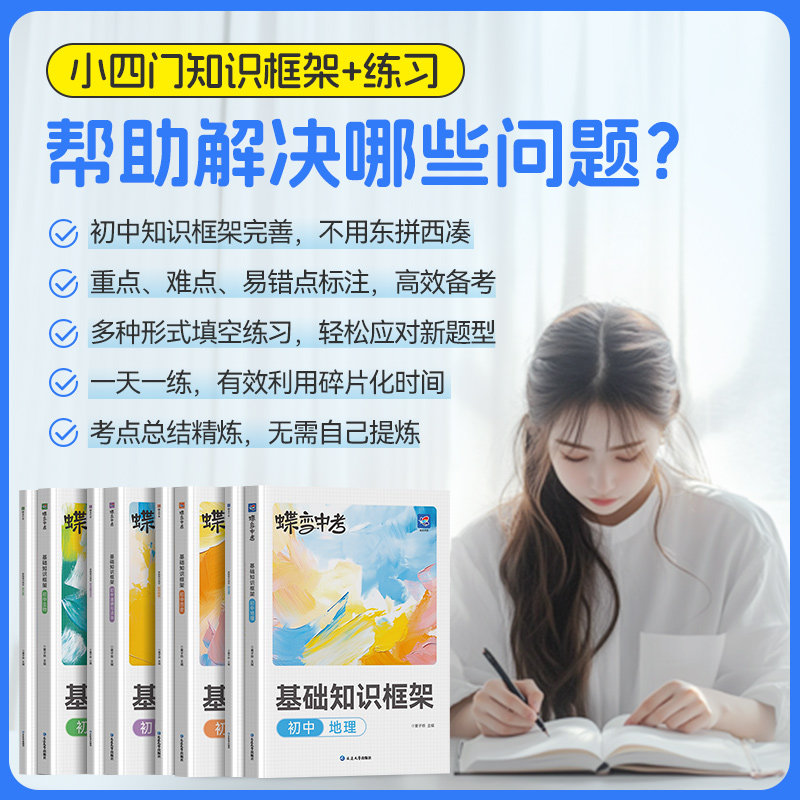 2026蝶变初中小四门道法历史地理生物基础知识清单与练习大盘点小升初七八九年级知识点汇总速记手册初一初二初三中考复习工具书