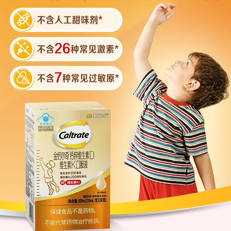 金钙尔奇儿童液体火箭钙维生素K2柠檬酸钙儿童钙补钙锌孩子成长