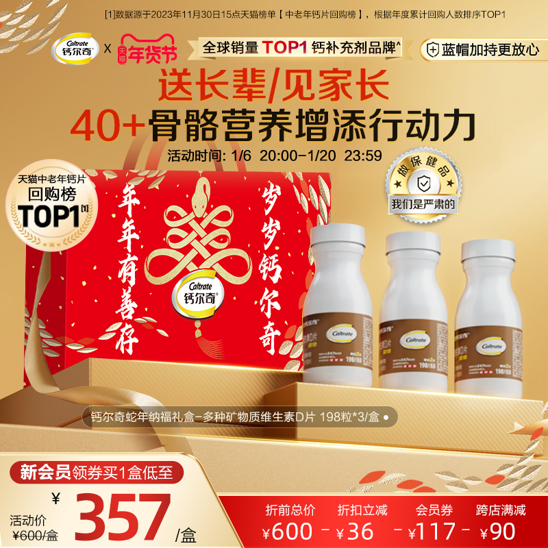 金钙尔奇送爸妈钙片礼盒中老年维d钙镁片成人男女性补钙年货礼盒