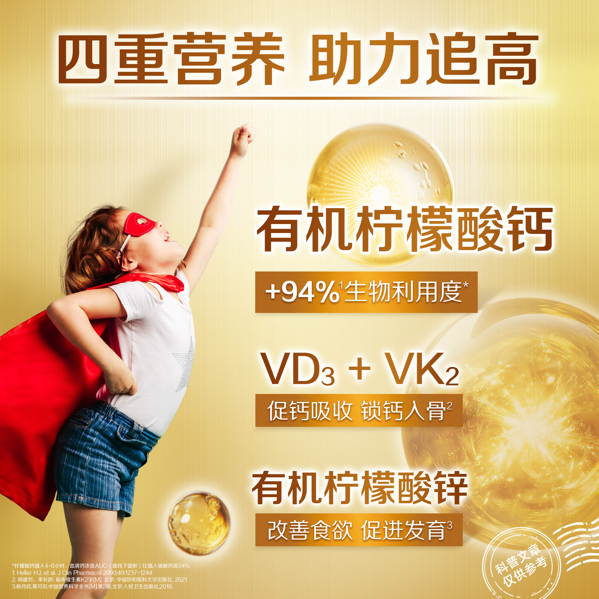 【天降福利】重磅新品金钙尔奇k2儿童钙锌口服液维生素K2小样2条