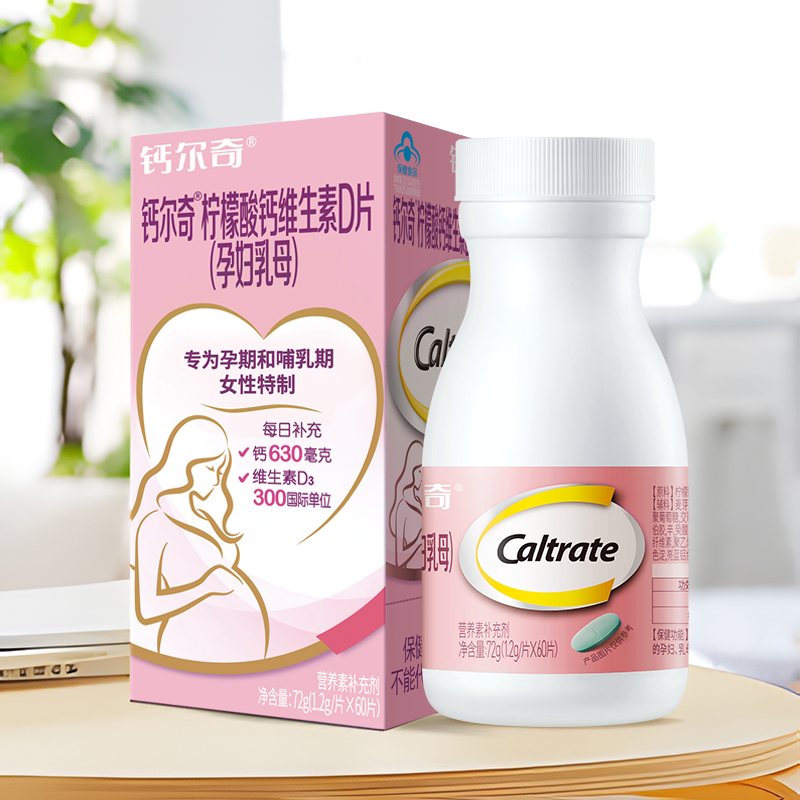 钙尔奇维生素D孕妇钙片维D柠檬酸钙孕期哺乳期女补钙60粒官方正品
