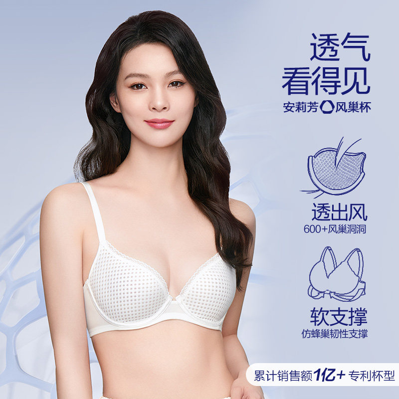 【自播专享】安莉芳软支撑透气文胸薄款大胸显小风巢杯女士内衣,淘宝优惠券,粉丝福利购,淘宝优惠卷
