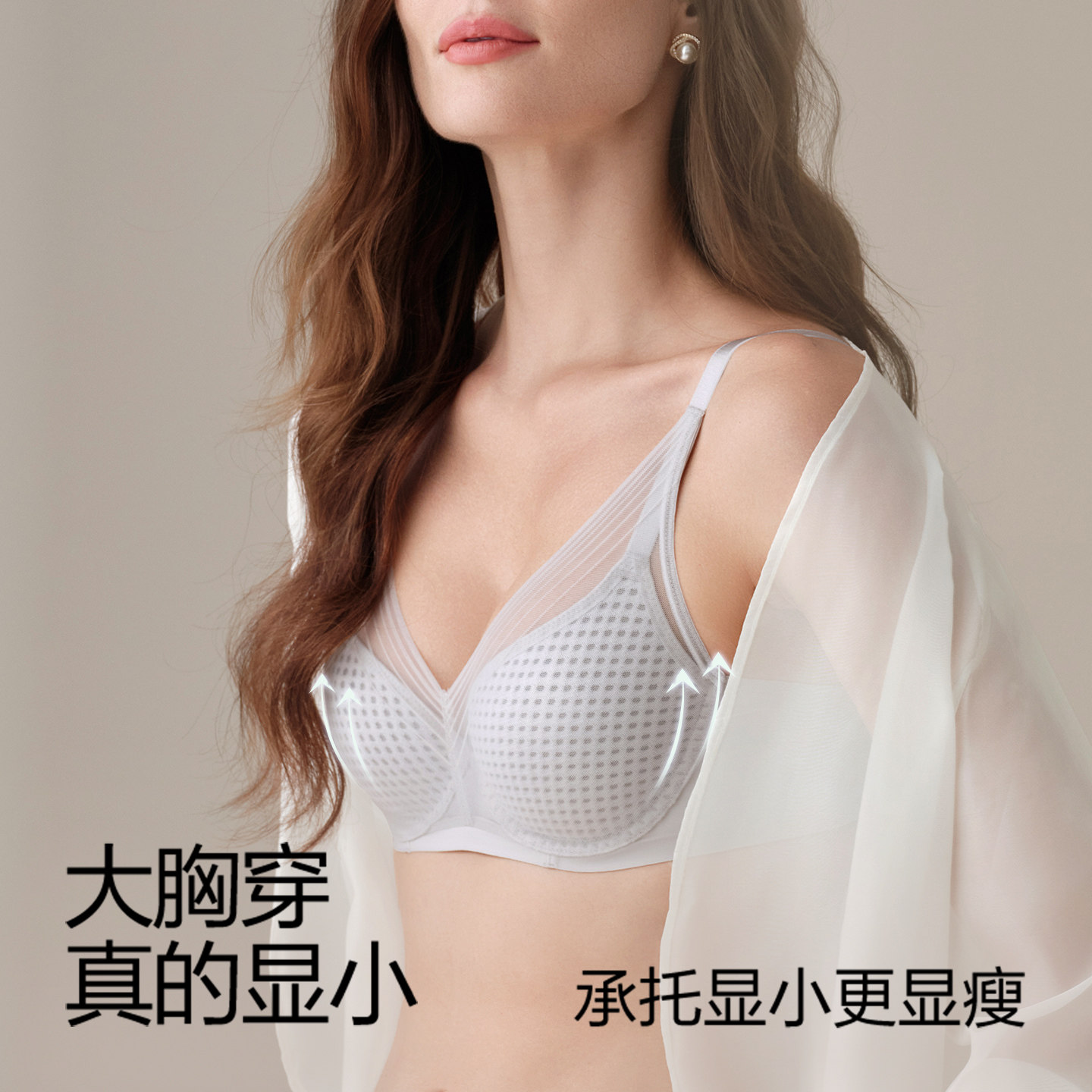 【宋轶同款 风巢杯】安莉芳夏季薄款软支撑文胸女士大胸显小内衣