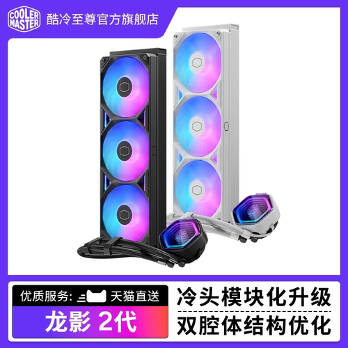 酷冷至尊 冰神系列B/G360散热器CPU水冷散热器一体式ARGB风扇水冷 - 图0