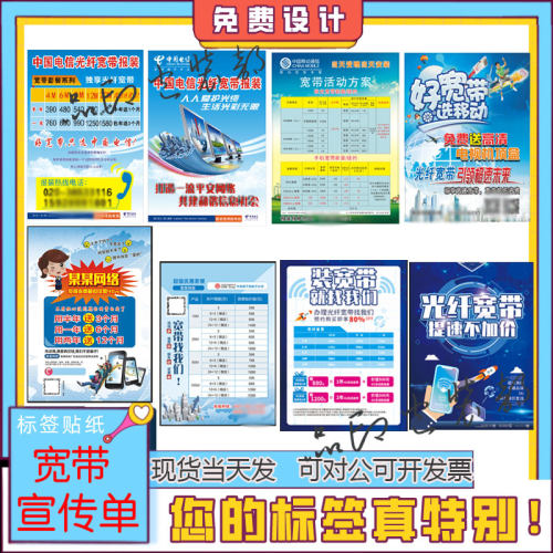 定制宽带宣传单5G电信移动单页折页彩页联系卡双面印刷免费设计 - 图1