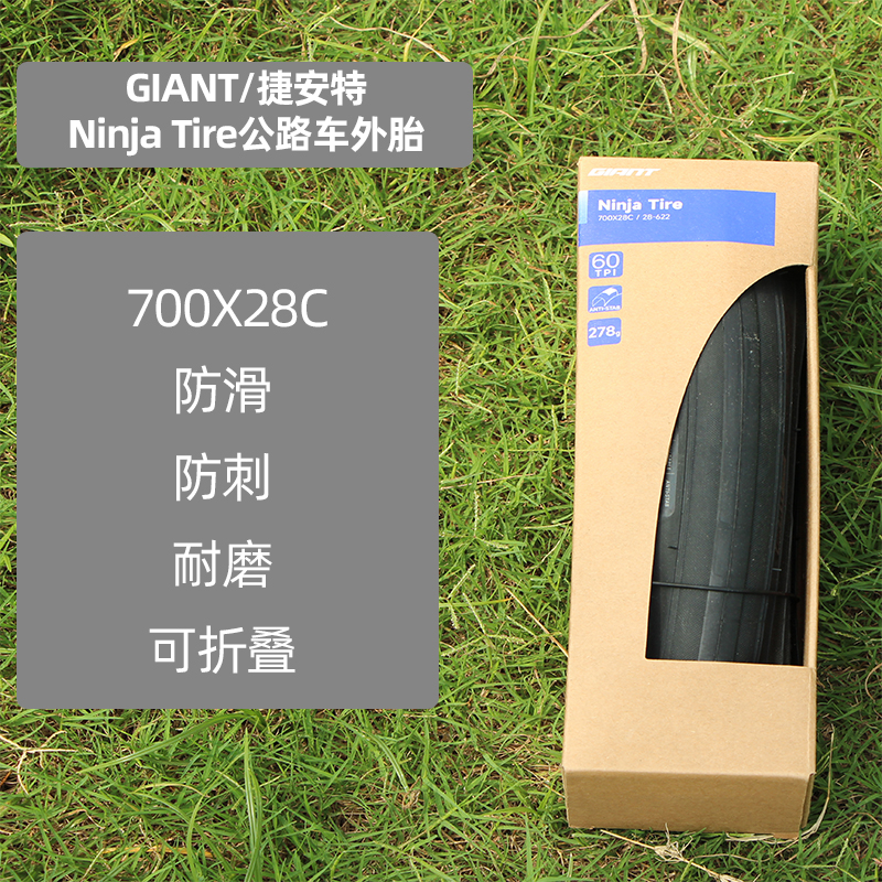 正品GIANT捷安特公路车自行车外胎700X25C/28C防刺折叠外胎60TPI - 图0