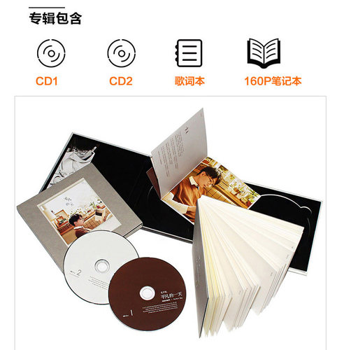 现货正版 毛不易首张实体专辑 平凡的一天 2CD唱片+笔记本+歌词本 - 图1