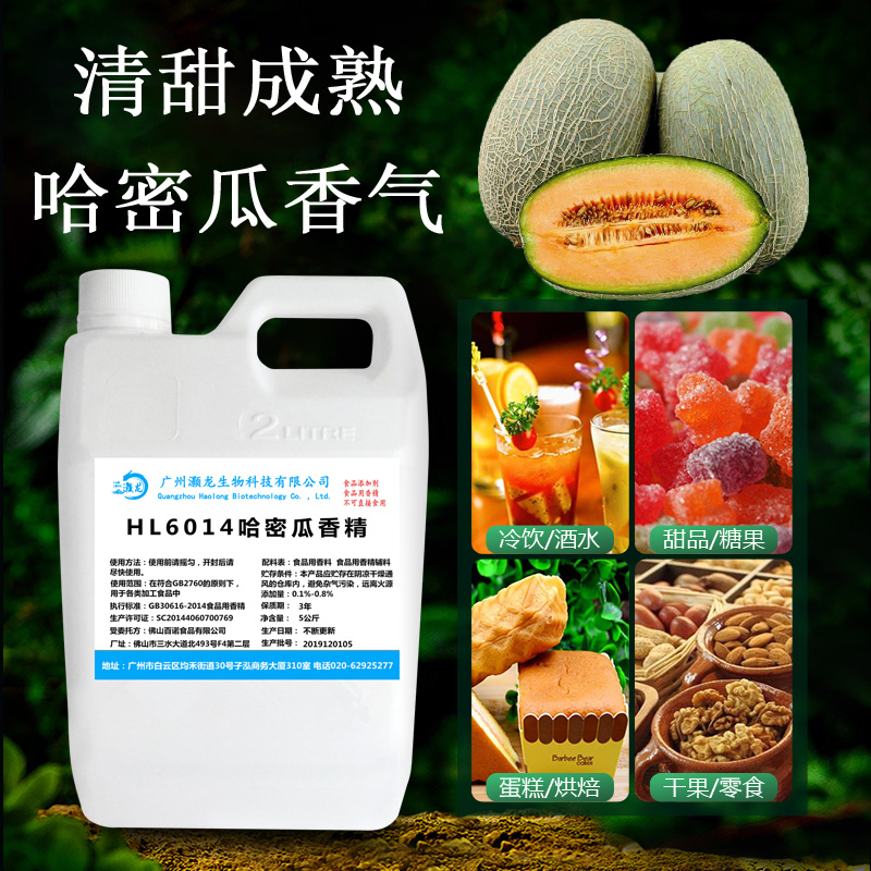 食用哈密瓜香精奶茶冷饮料雪糕果汁果酒甜品史莱姆钓鱼食品添加剂 - 图0