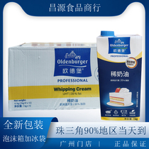 Auderburg Light Milk Oil 1L* 12 boxes Germany Import Animal Lean Cream Cake Puff Egg Tart Baking Raw Material