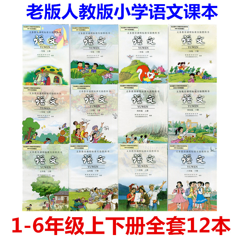 注文割引 1 6年級 在庫处分特売小学語文 上下 中国の小学校6学年の国語教科書 12冊 洋書 Www Capitalguardsecurity Com