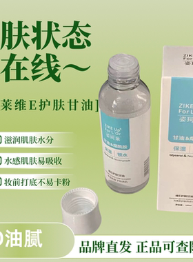 姿珂莱维E护肤甘油100ml烟酰胺保湿防干裂身体乳妆前不卡粉
