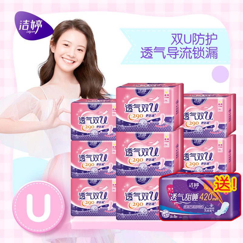 洁婷夜用超长290+420组合装卫生巾 倾菲家居卫生巾