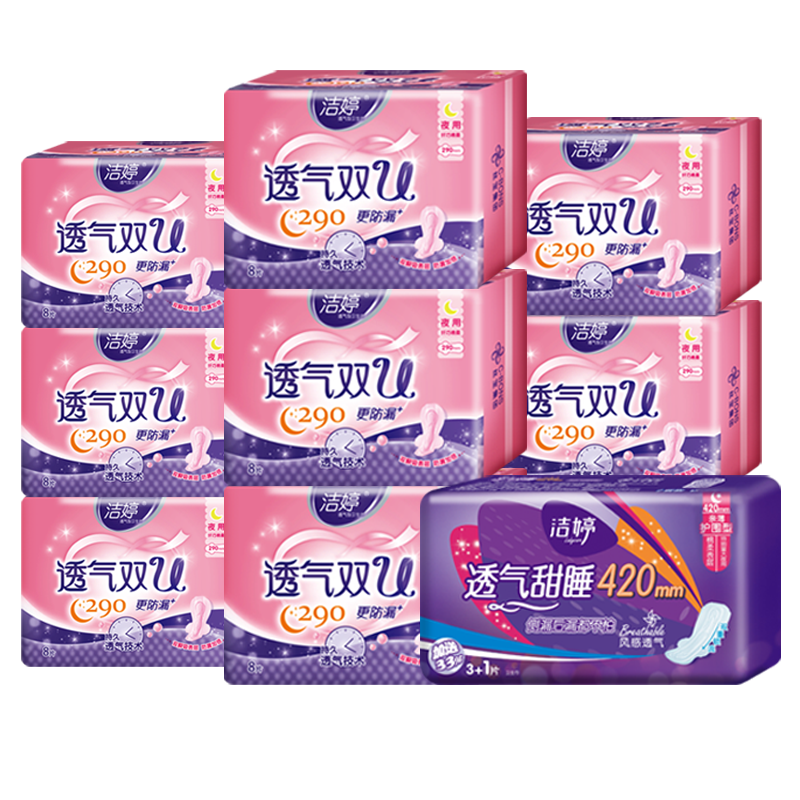 洁婷夜用超长290+420组合装卫生巾 倾菲家居卫生巾