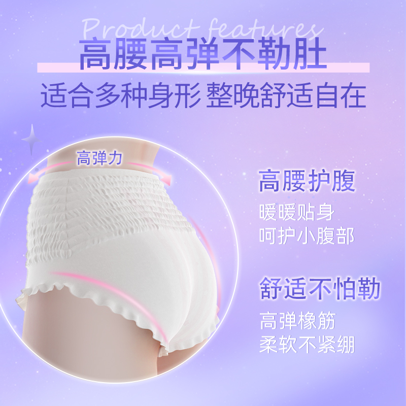 洁婷安心裤卫生巾正品超熟睡夜安裤姨妈巾夜用高腰防漏安心一整夜