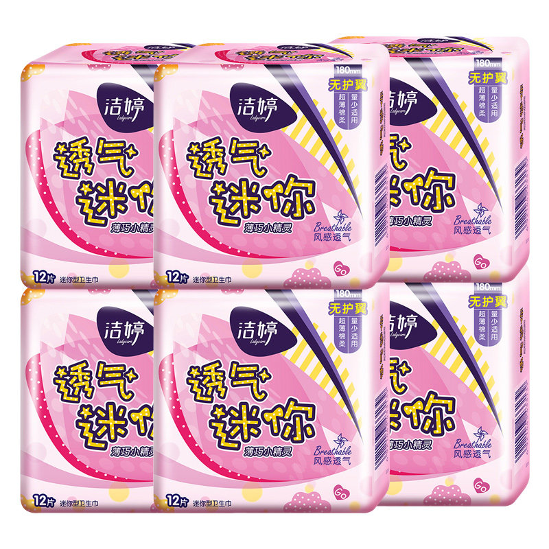 洁婷迷你棉柔女量少姨妈巾卫生巾 倾菲家居卫生巾