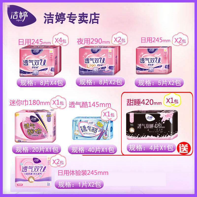 洁婷透气姨妈女批发整箱纯棉卫生巾 倾菲家居卫生巾