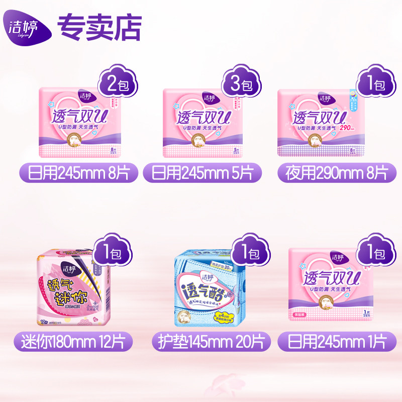 特价洁婷透气姨妈女批发整箱卫生巾 倾菲家居卫生巾