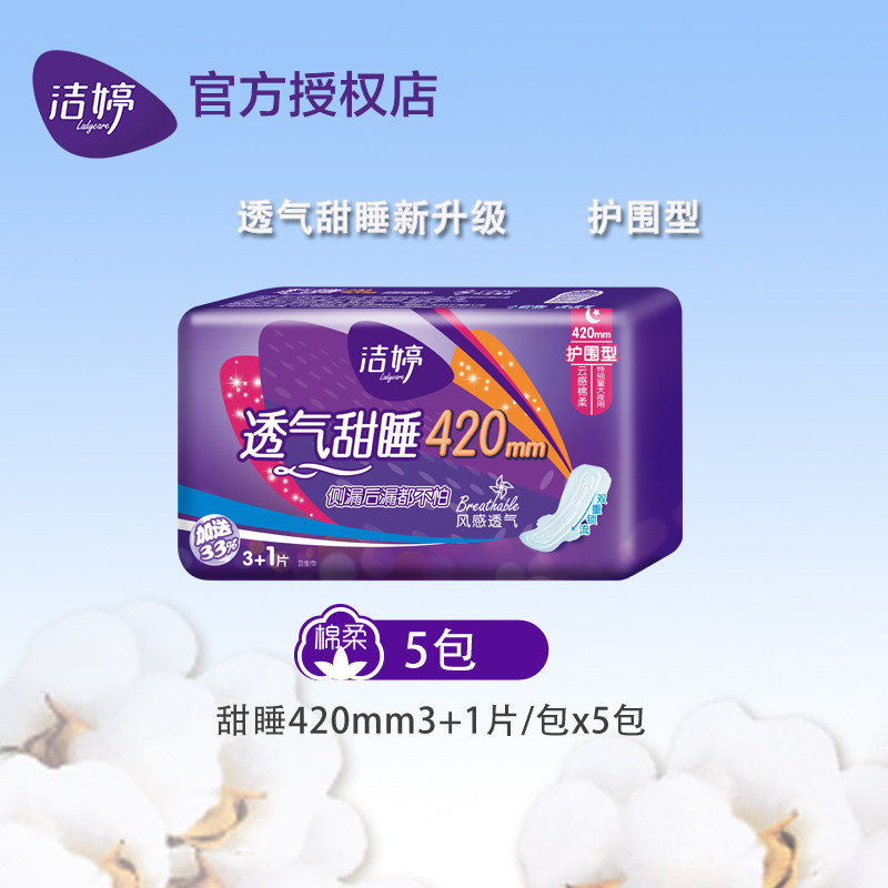 洁婷超长420mm加长特长夜用卫生巾 倾菲家居卫生巾