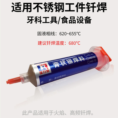 膏状银焊料 银焊膏钎焊不锈钢件低熔点高强度环保焊药直接焊HG-56 - 图1