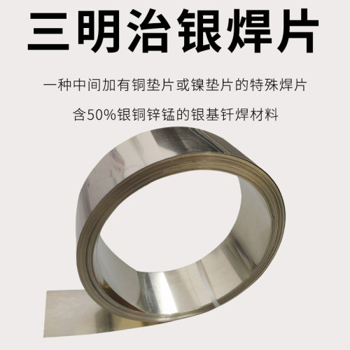 三明治银焊片 复合焊片补偿银焊片夹心焊片硬质合金银焊带Bag49M - 图0