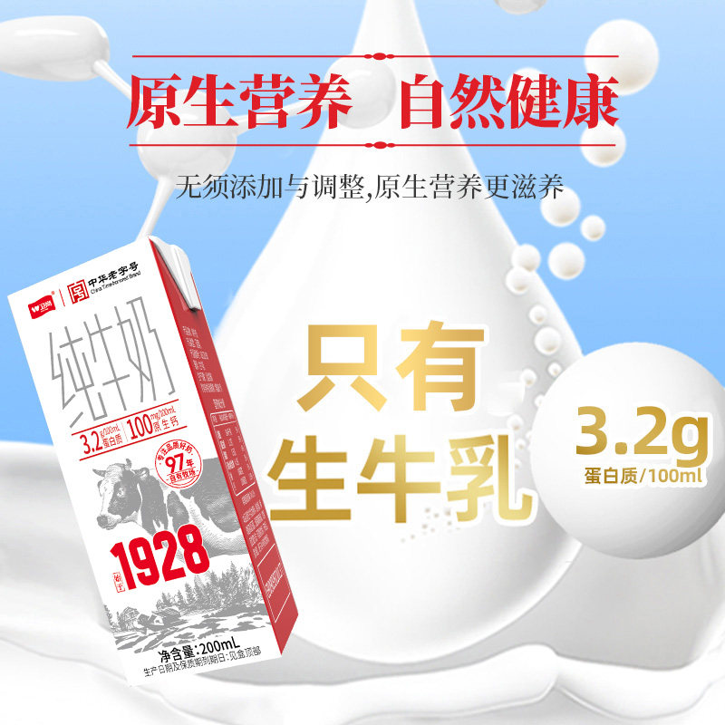 卫岗旗舰店纯牛奶学生青少年成人营养早餐牛奶整箱250ml*16盒