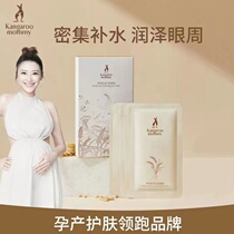 Kangaroo Mama Flagship Store Official Pregnant Woman Eye Cling Film Pregnancy Special Water Down Black Eye Ring Tattered Water Retention