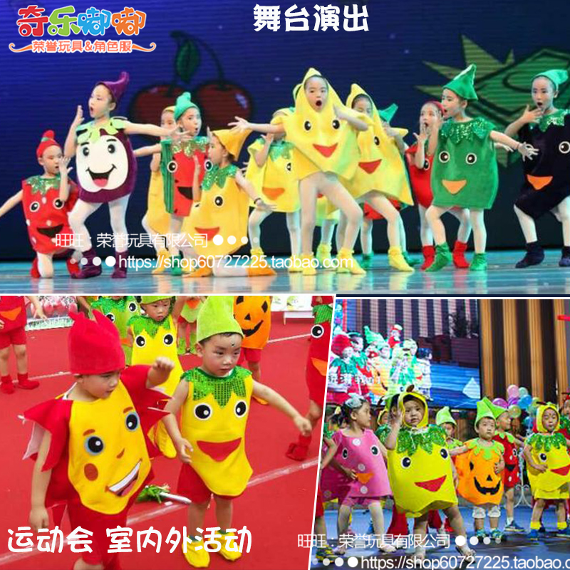 水果大家园幼儿园表演服水果之王进行曲植物卡通蔬菜儿童演出服,淘宝优惠券,粉丝福利购,淘宝优惠卷