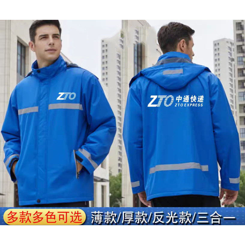 中通快递工作服冲锋衣印logo秋冬加绒加厚防风防水工装外套春秋冬,淘宝优惠券,粉丝福利购,淘宝优惠卷