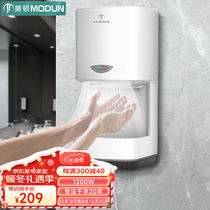 Morton (MODUN) Fully automatic induction washroom Dry hand dryer Dryer Hotel Home Dry Mobile Phone Baker