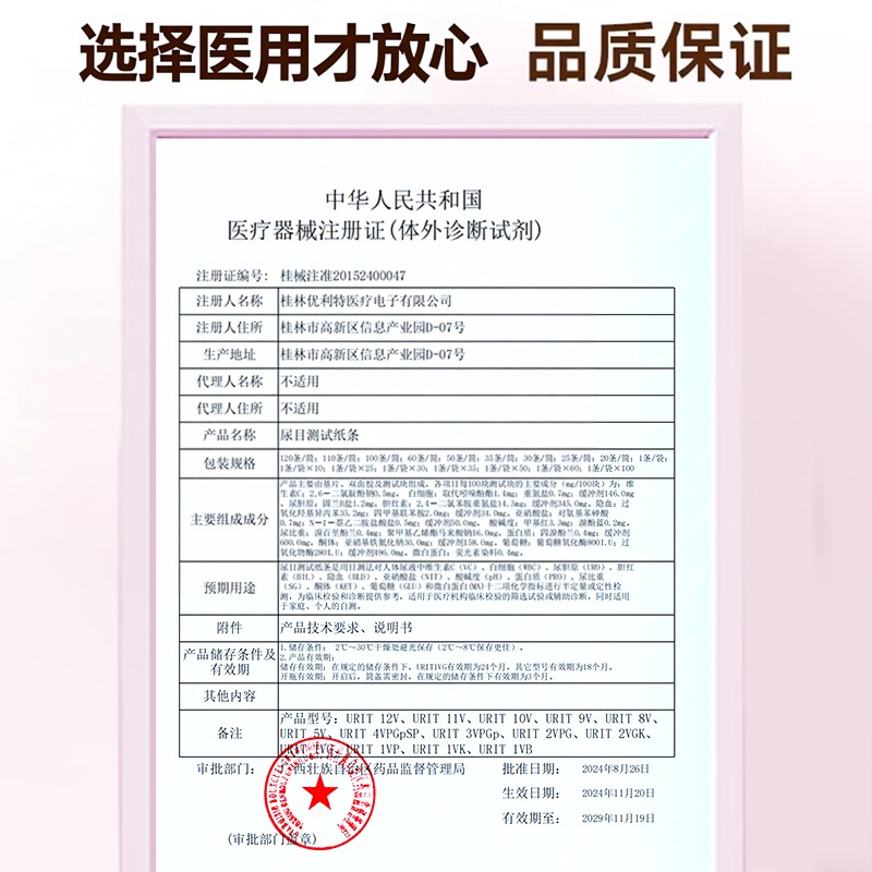 优利特12项尿常规尿蛋白检测试纸目测尿糖尿酮尿液分析微量白蛋白