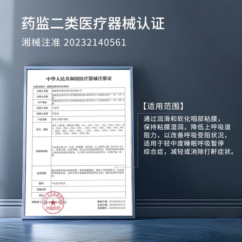 优利特医用液体止鼾神器防止打呼噜专用喷雾剂打鼾立停男女打鼾贴