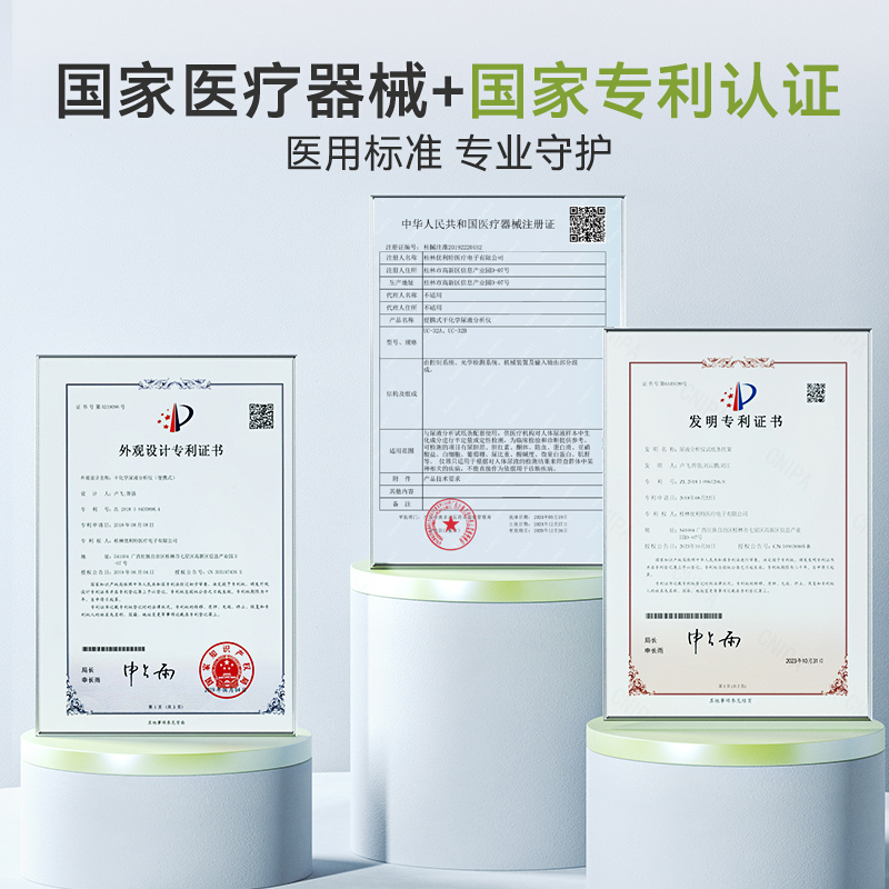 优利特尿检仪尿常规尿液分析仪尿蛋白检测试纸条尿酮检测尿机肌酐
