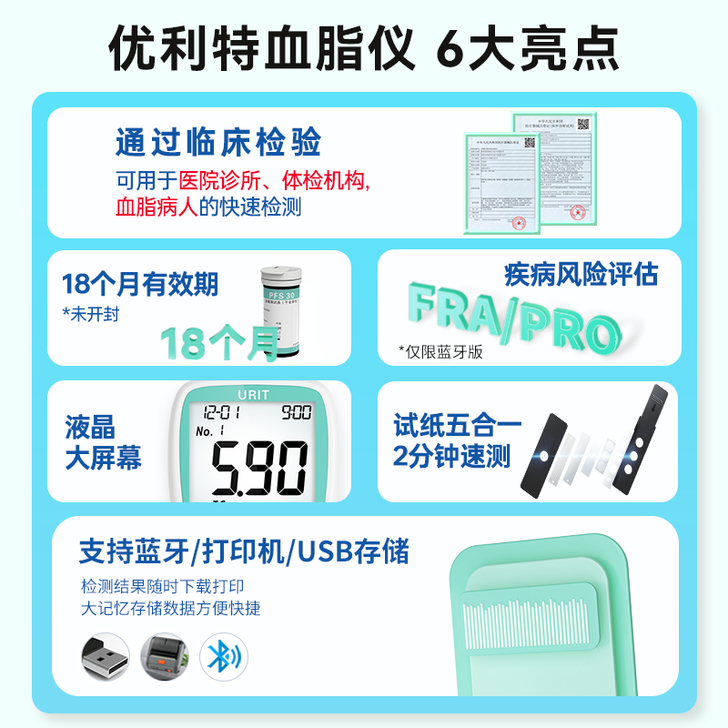 优利特血脂检测仪家用测血脂的仪器测胆固醇甘油三酯五项测试仪