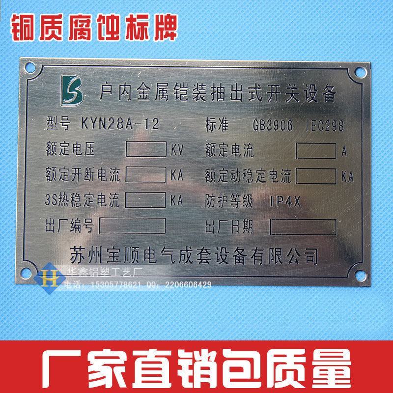 厂家设备铝牌铭牌标牌定做号码门牌定制不锈钢金属铜牌订制做作_虎窝淘