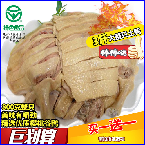 正宗南京特产桂花风味盐水鸭咸水鸭酱香酱板鸭鸭肉零食五香烧鸡 - 图0